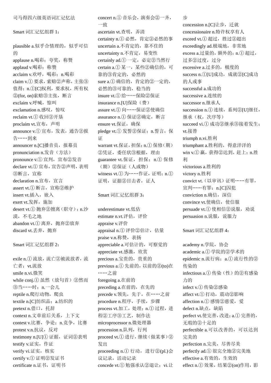 司马得考研词汇完整打印版_第1页