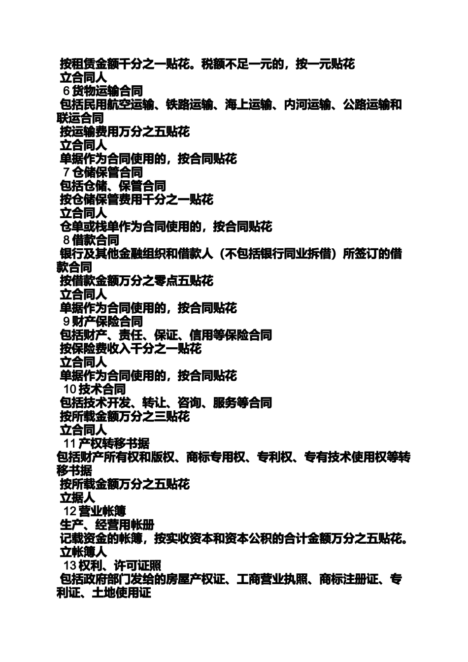 合同范本之租赁合同印花税谁交_第3页