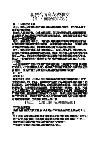 合同范本之租赁合同印花税谁交