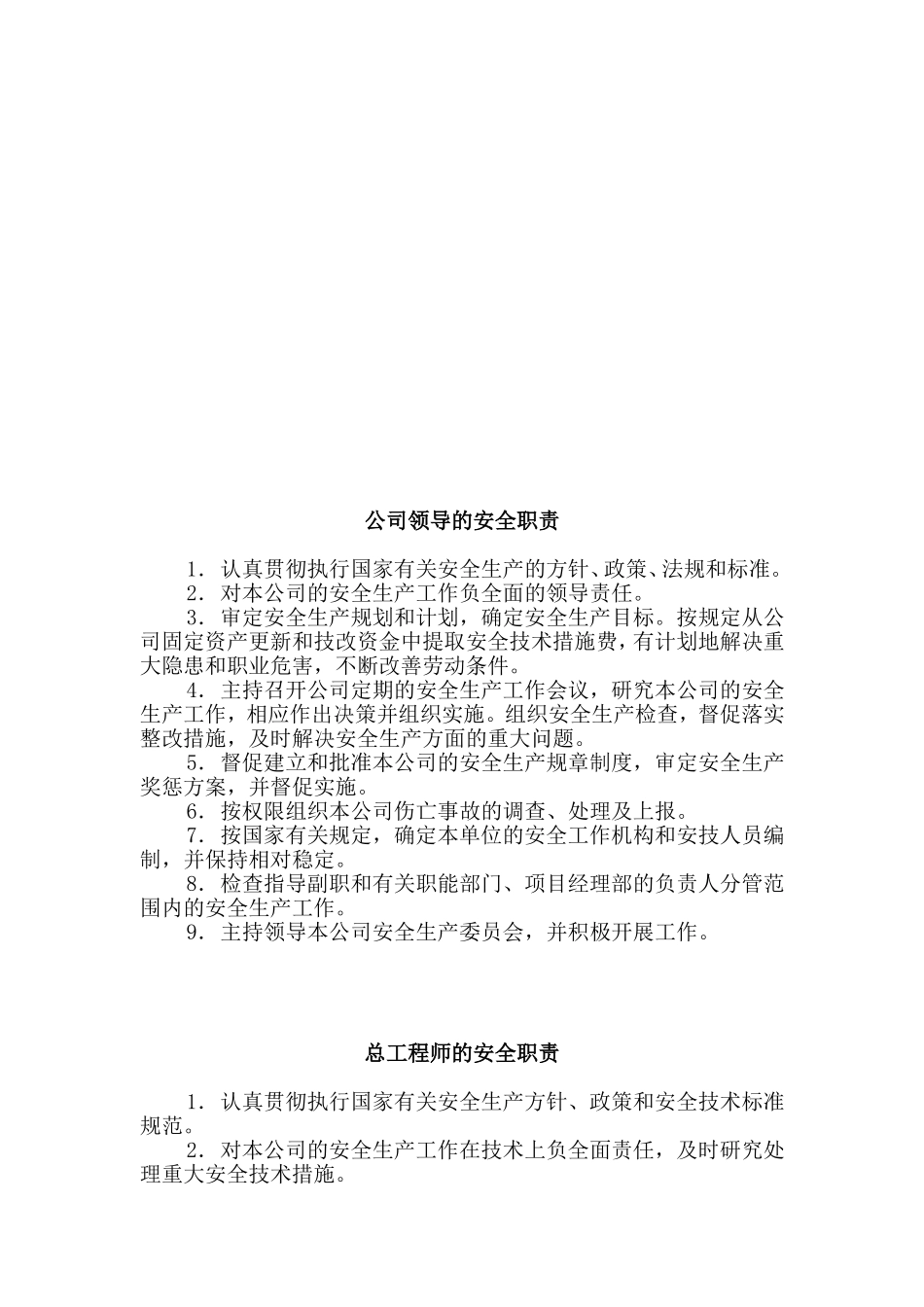 台帐二：安全生产责任与目标管理_第2页