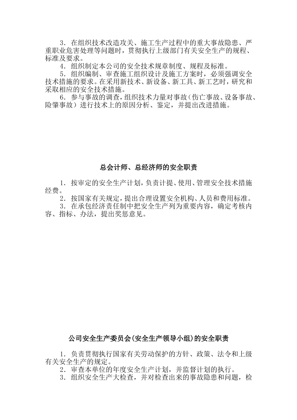 台帐二：安全生产责任与目标管理_第3页