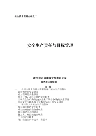 台帐二：安全生产责任与目标管理