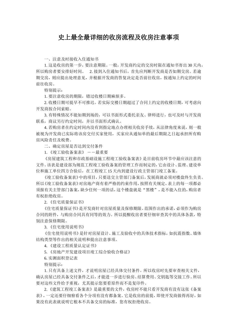 史上最全最详细的收房流程及收房注意事项_第1页