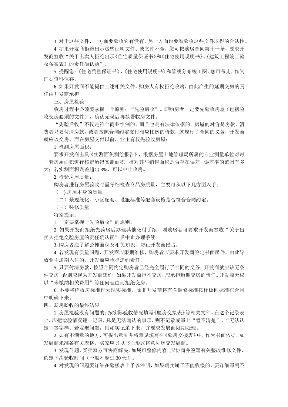 史上最全最详细的收房流程及收房注意事项_第2页