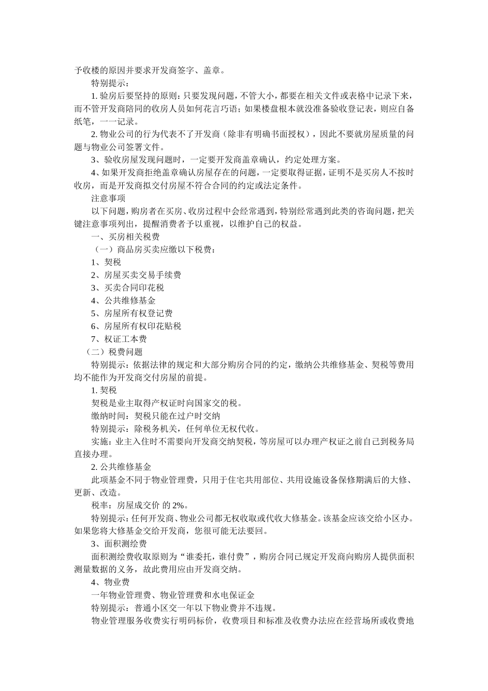 史上最全最详细的收房流程及收房注意事项_第3页