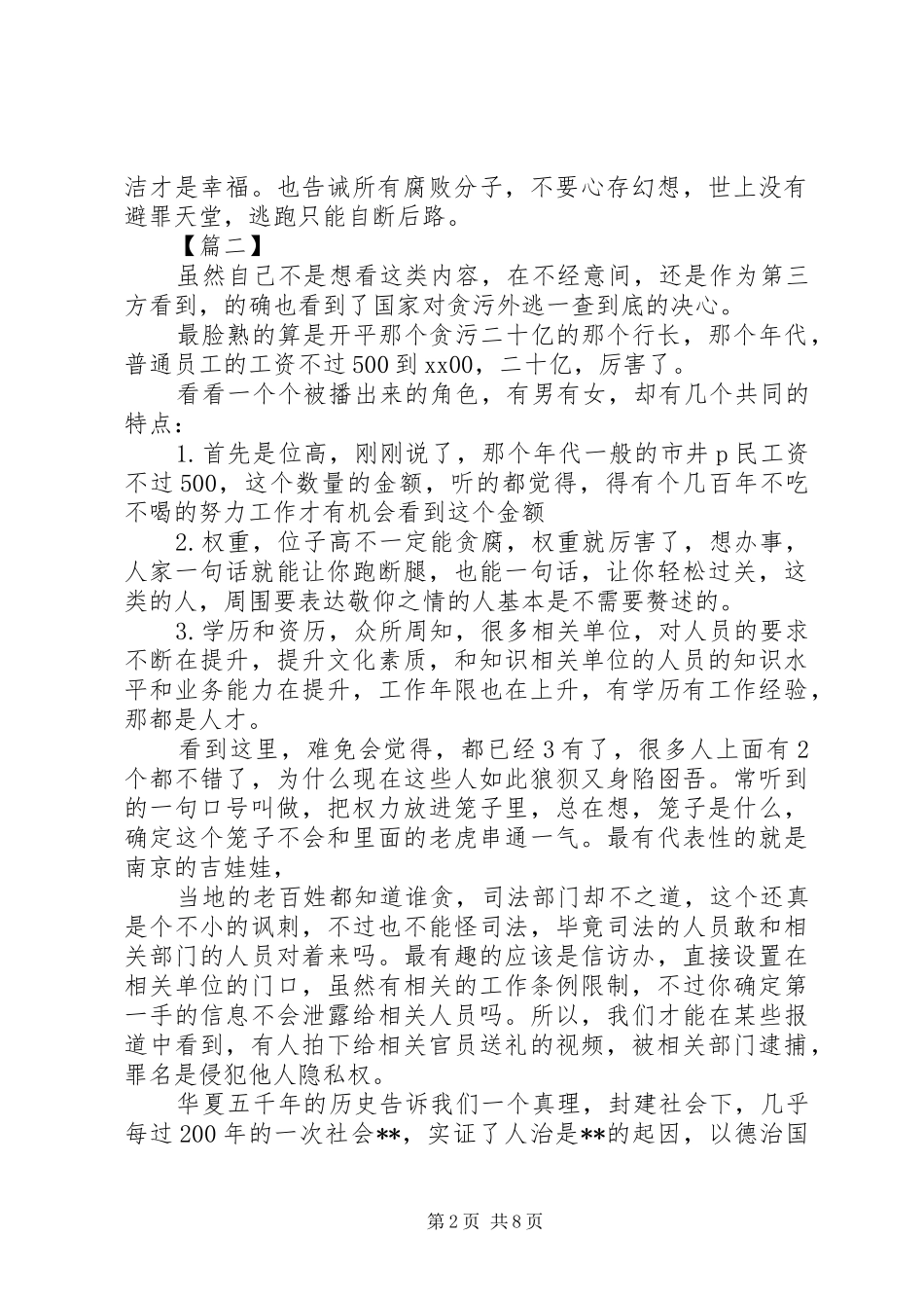 红色通缉观后感七篇_第2页