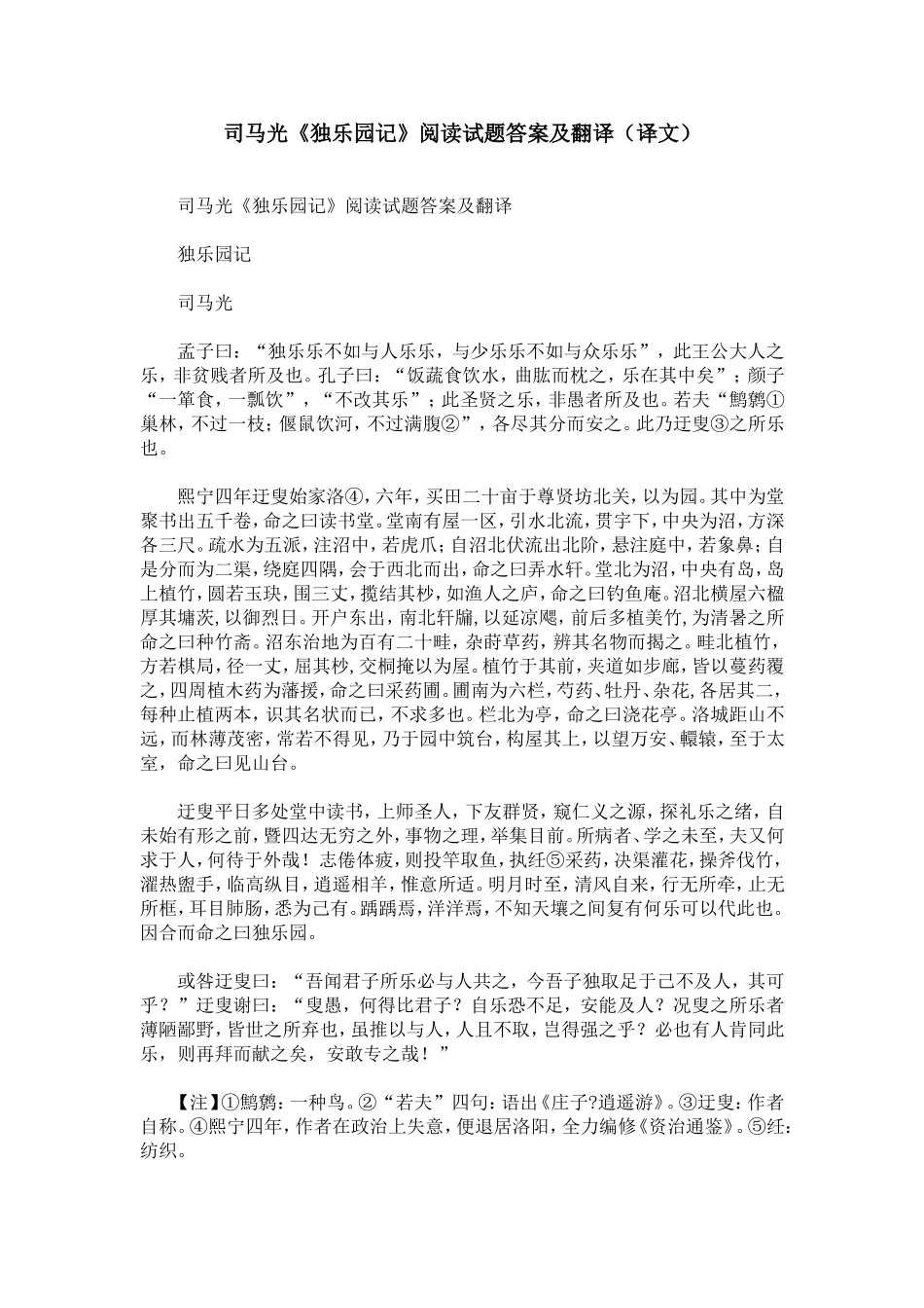 司马光《独乐园记》阅读试题答案及翻译(译文)_第1页