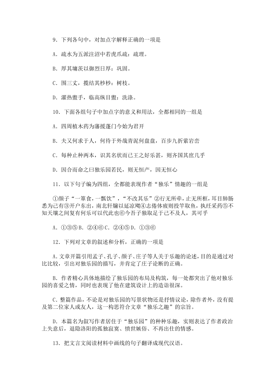 司马光《独乐园记》阅读试题答案及翻译(译文)_第2页