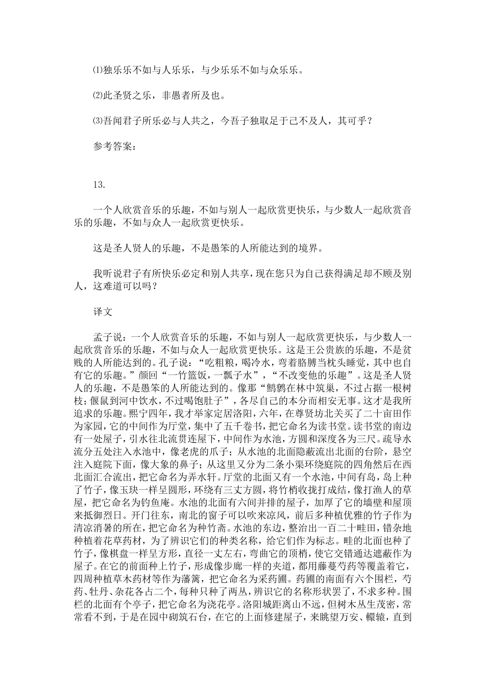 司马光《独乐园记》阅读试题答案及翻译(译文)_第3页