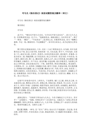 司马光《独乐园记》阅读试题答案及翻译(译文)