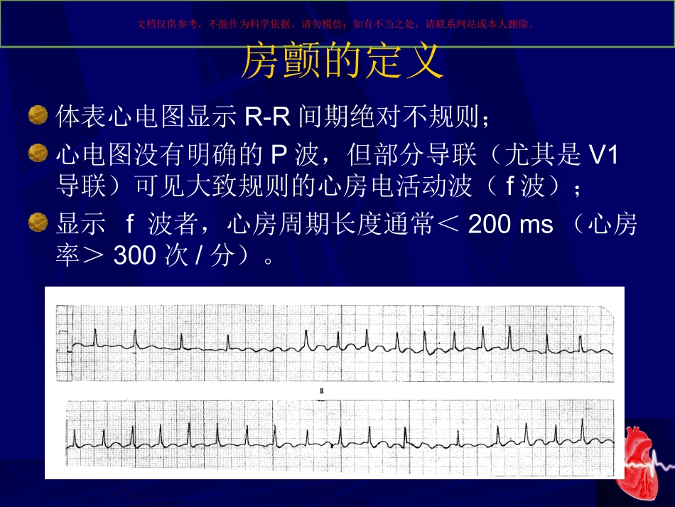 房颤治疗指南课件_第1页