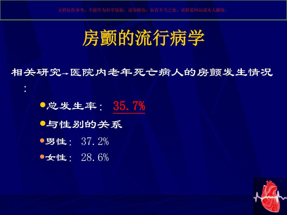 房颤治疗指南课件_第3页