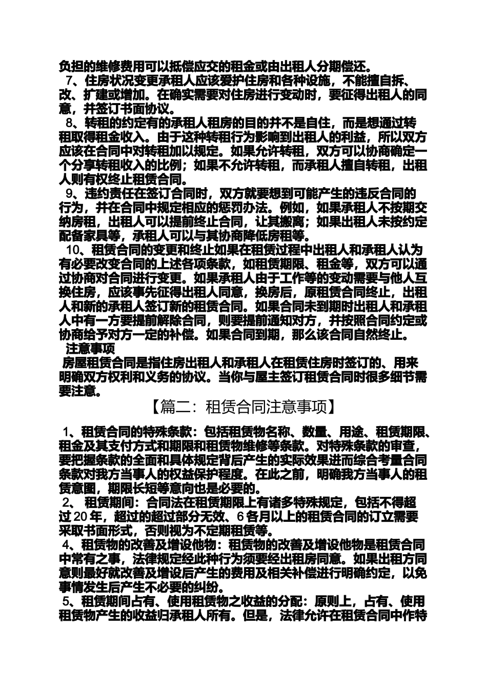 合同范本之租赁合同应注意什么_第2页