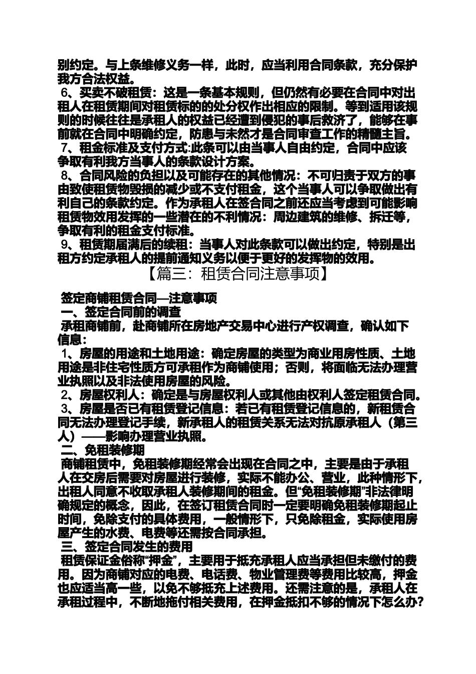 合同范本之租赁合同应注意什么_第3页