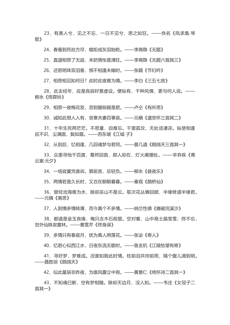 古诗经典爱情诗句精选1001_第2页