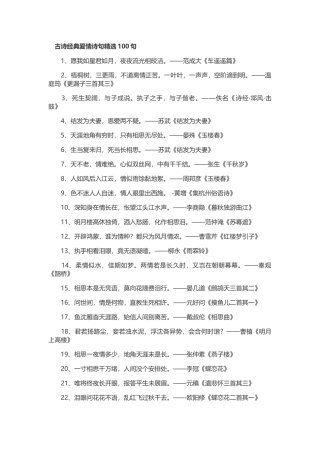 古诗经典爱情诗句精选1001