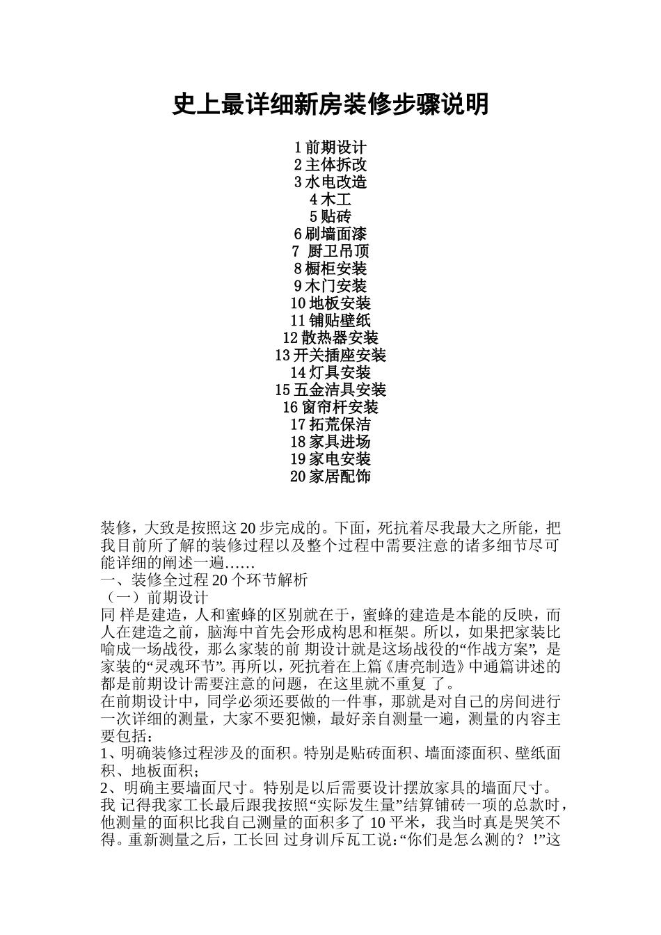 史上最全最详细装修步骤_第1页