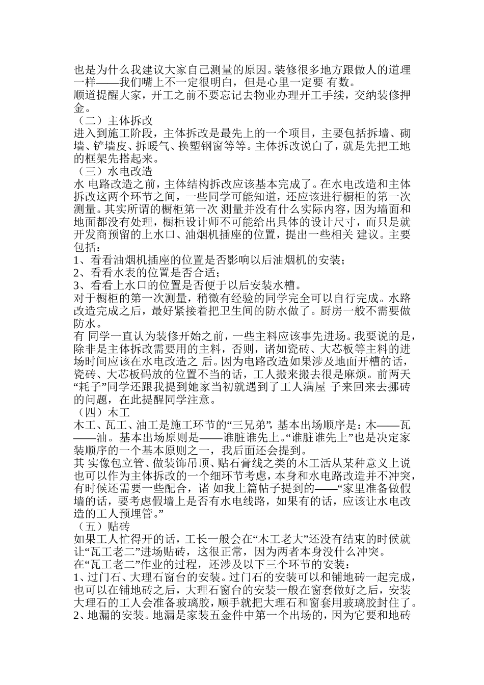 史上最全最详细装修步骤_第2页