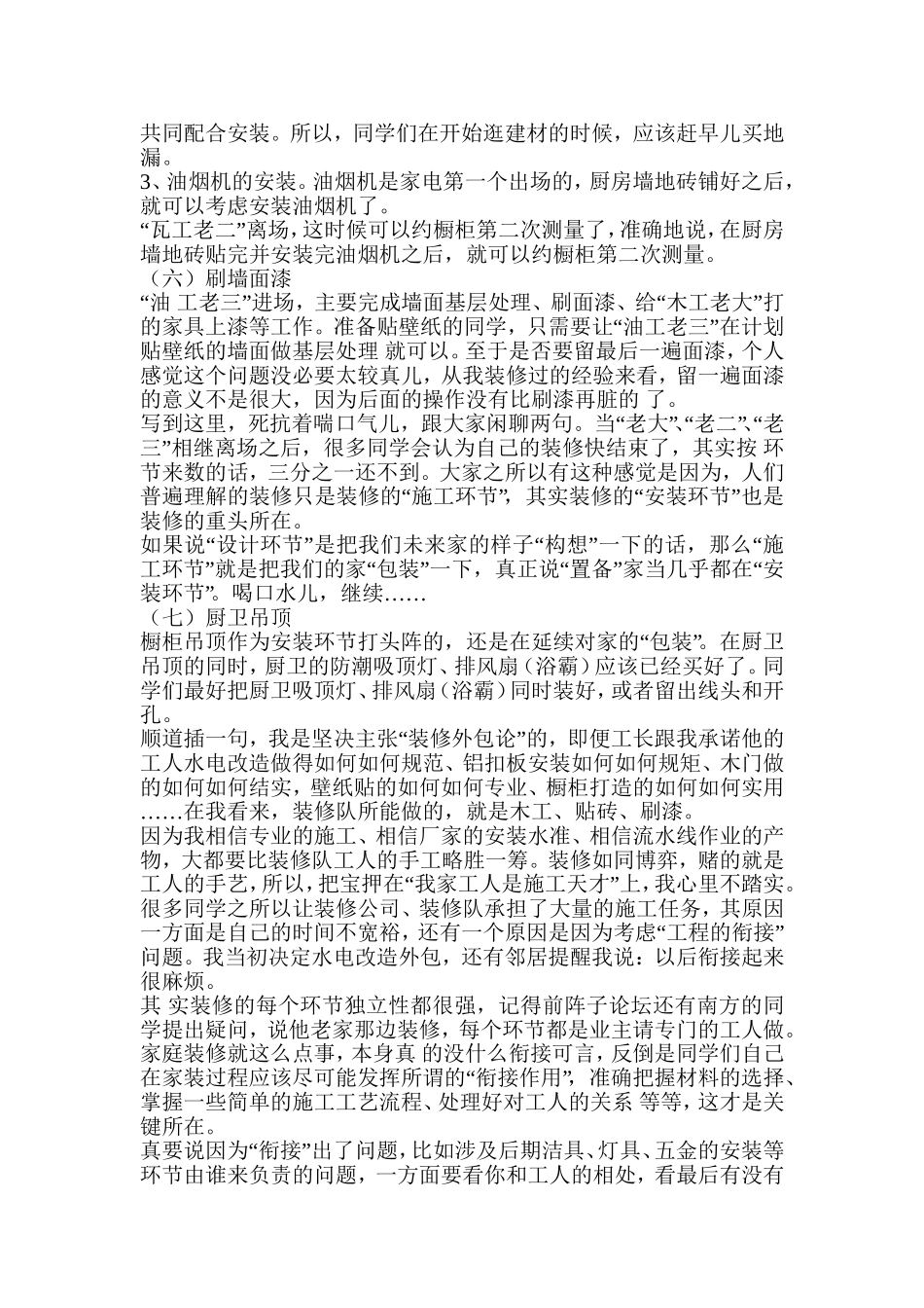 史上最全最详细装修步骤_第3页