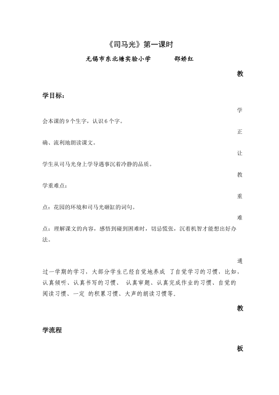 司马光-教研课原创_第1页