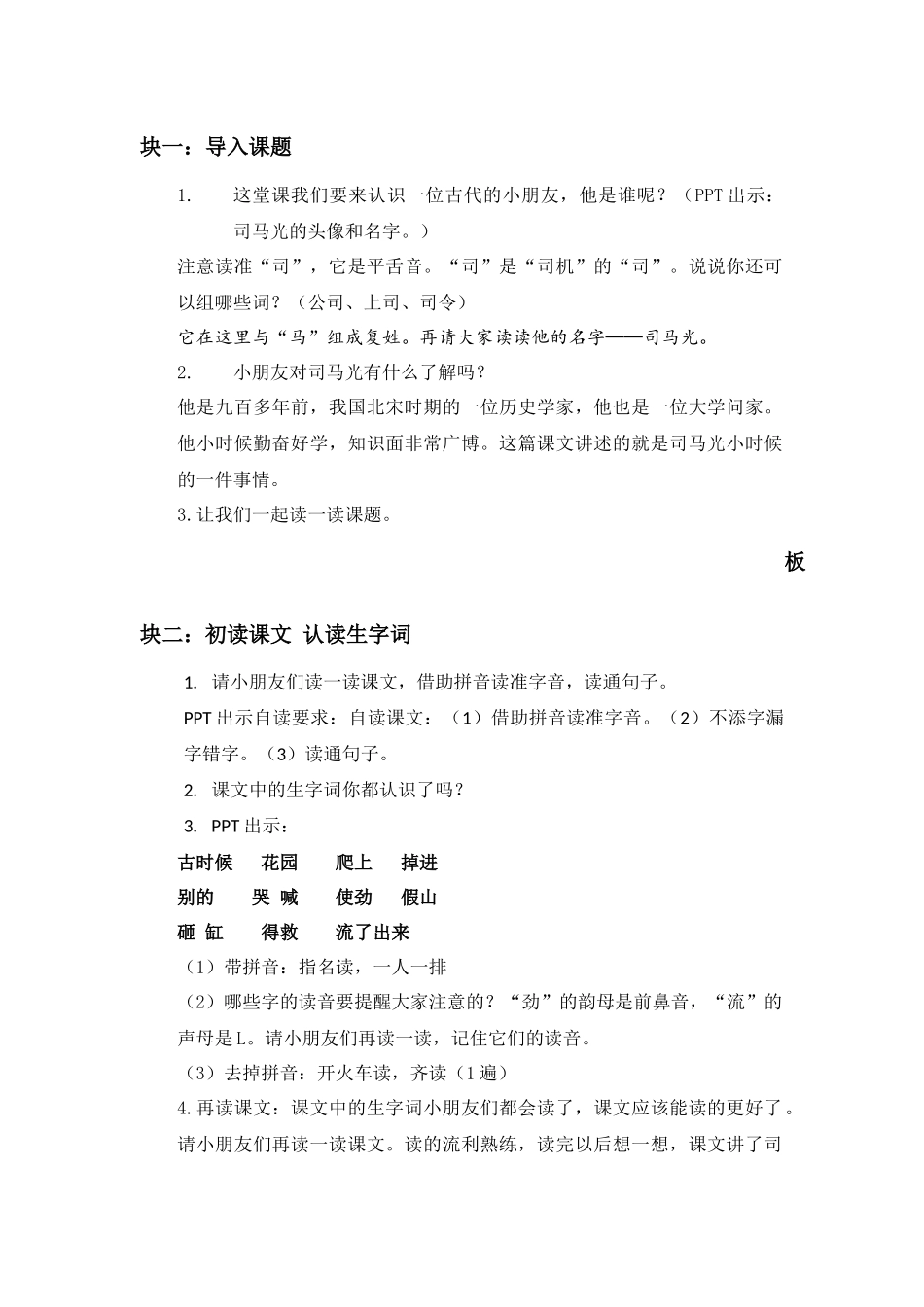 司马光-教研课原创_第2页