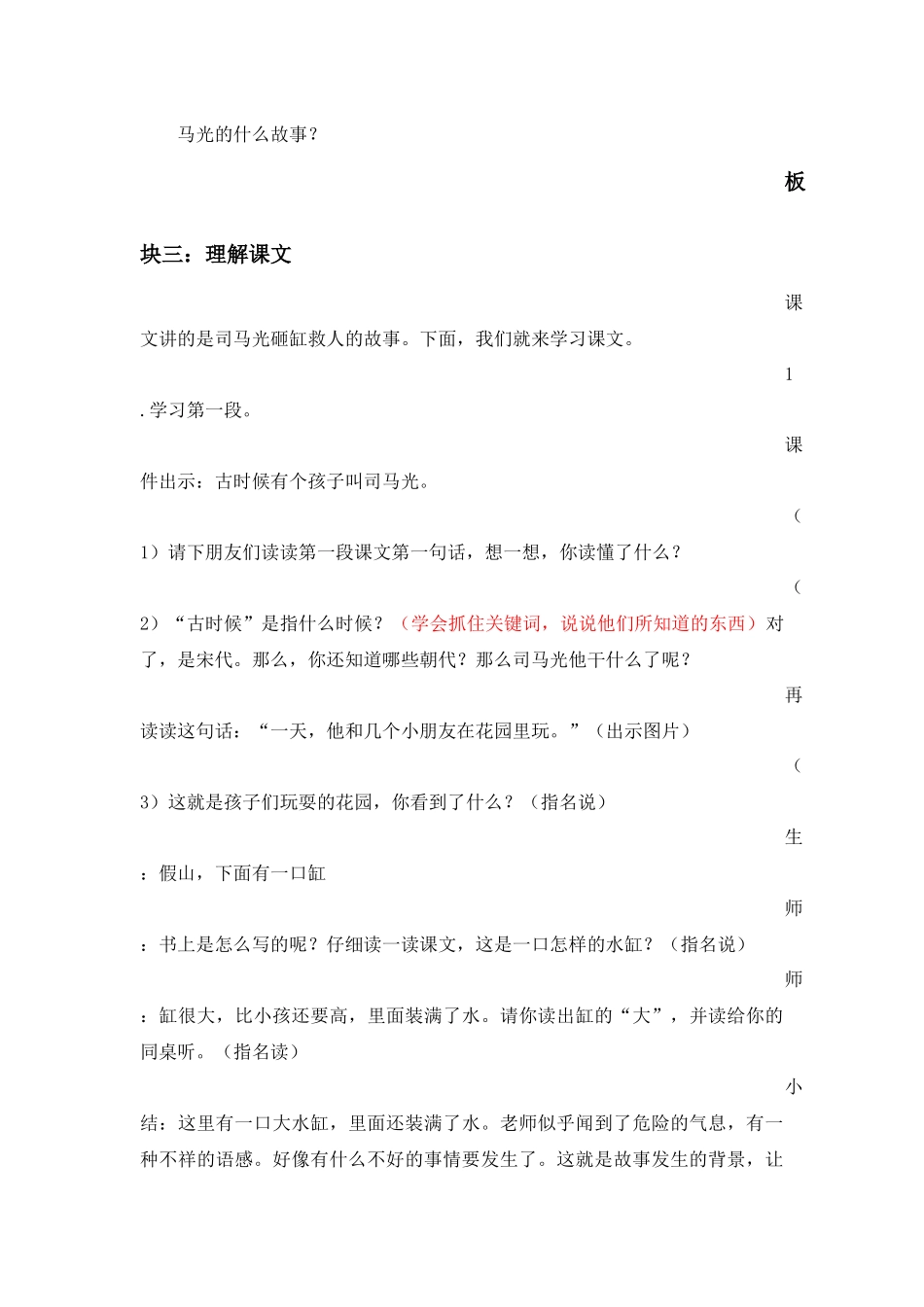 司马光-教研课原创_第3页