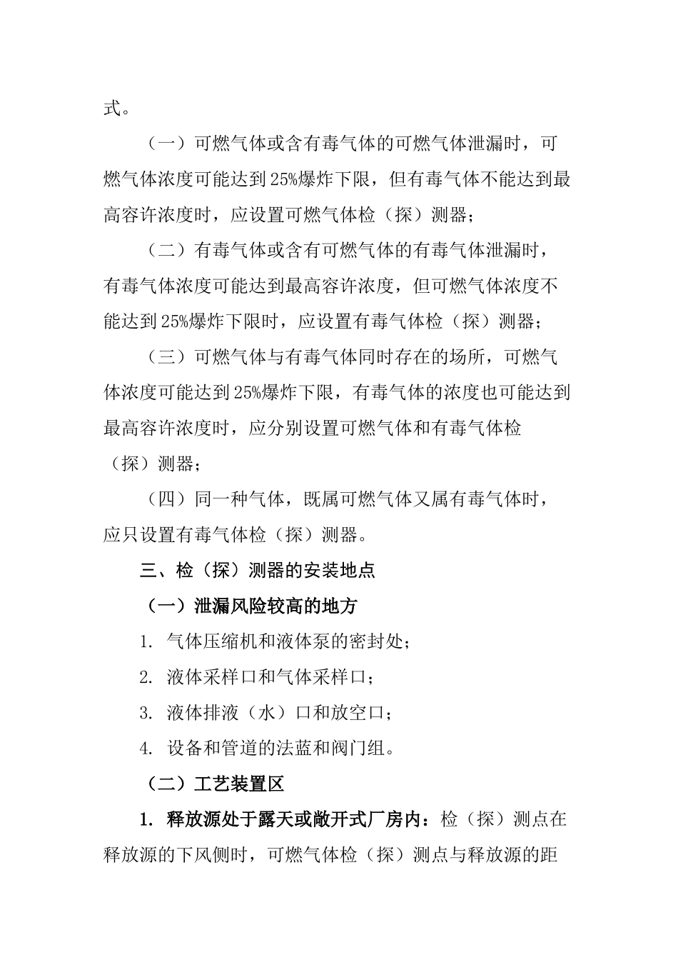 可燃有毒气体检测报警系统基础知识_第2页