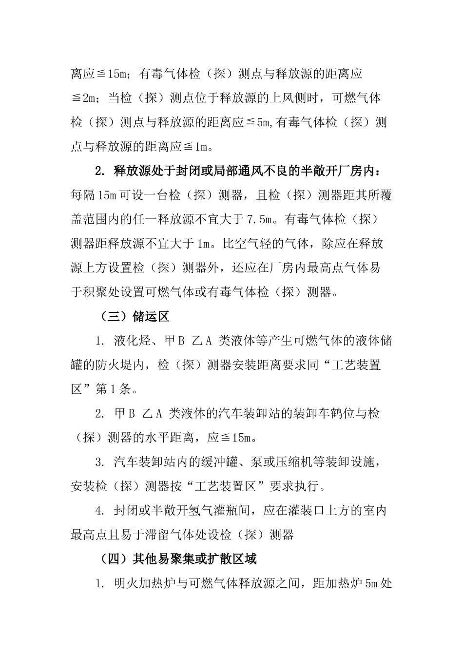 可燃有毒气体检测报警系统基础知识_第3页