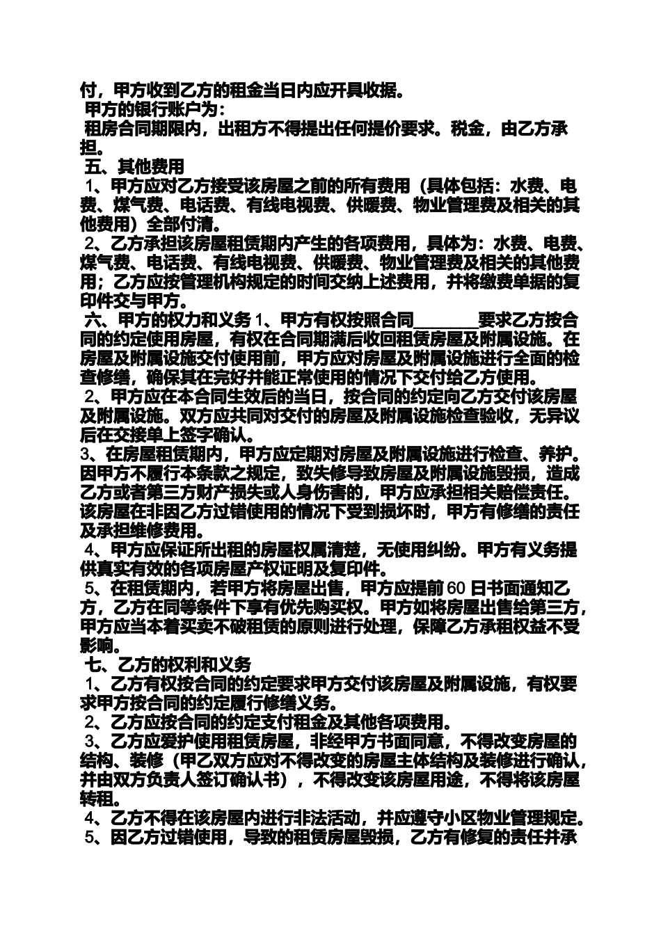 合同范本之租赁合同有哪些税要打_第2页