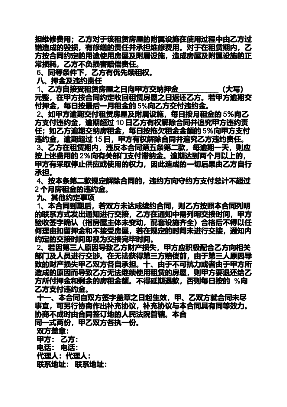 合同范本之租赁合同有哪些税要打_第3页