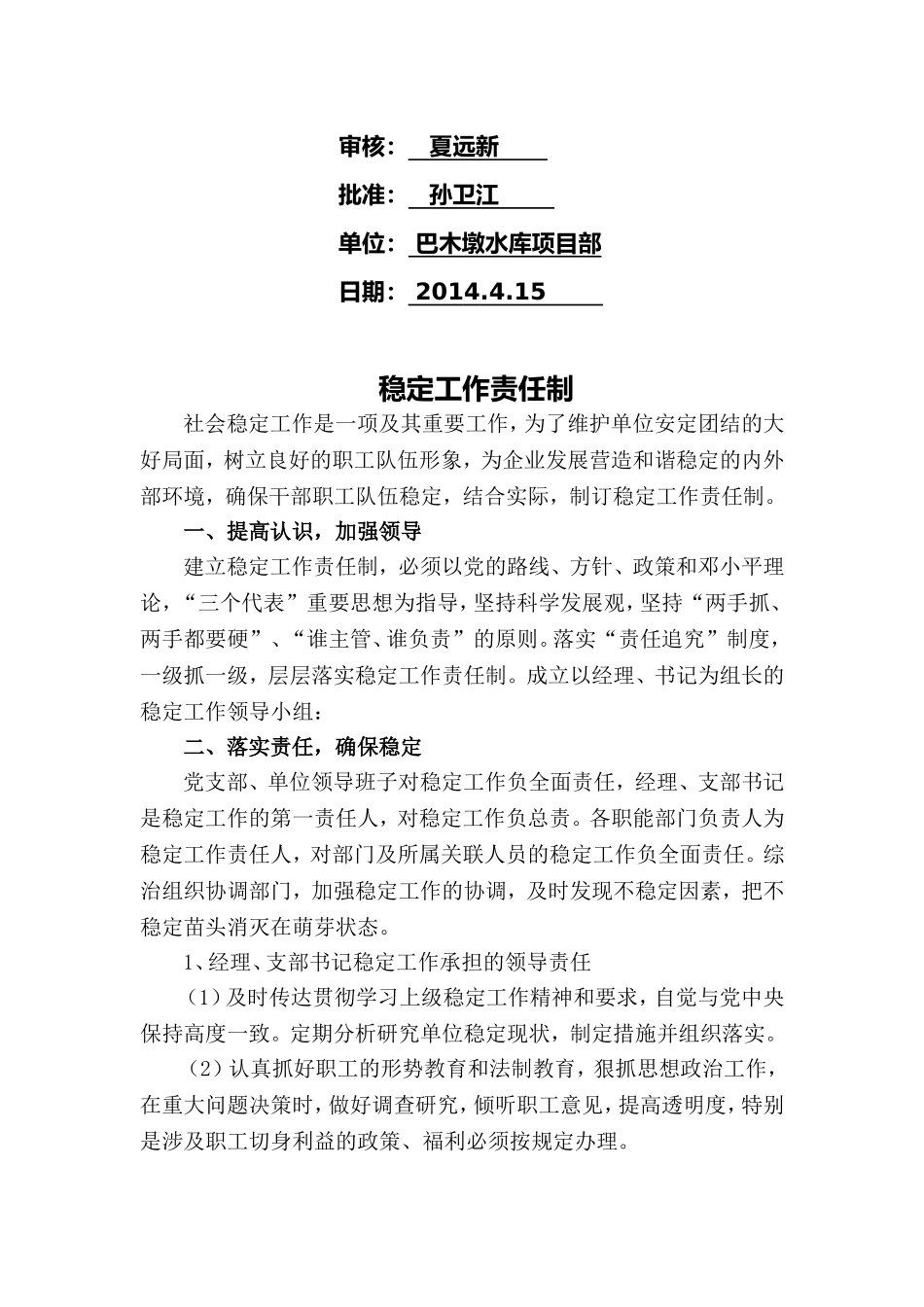 台帐稳定工作_第2页