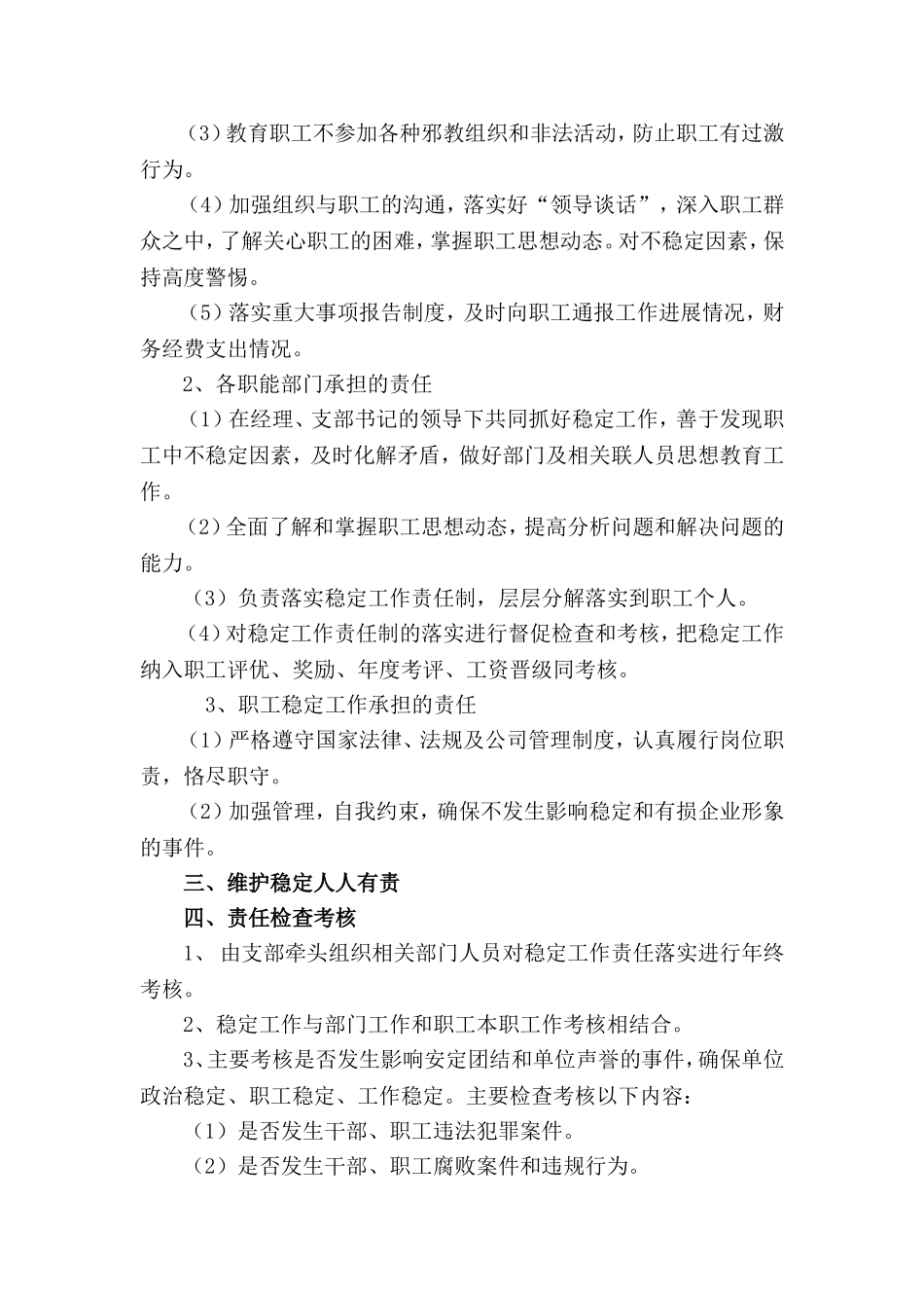 台帐稳定工作_第3页