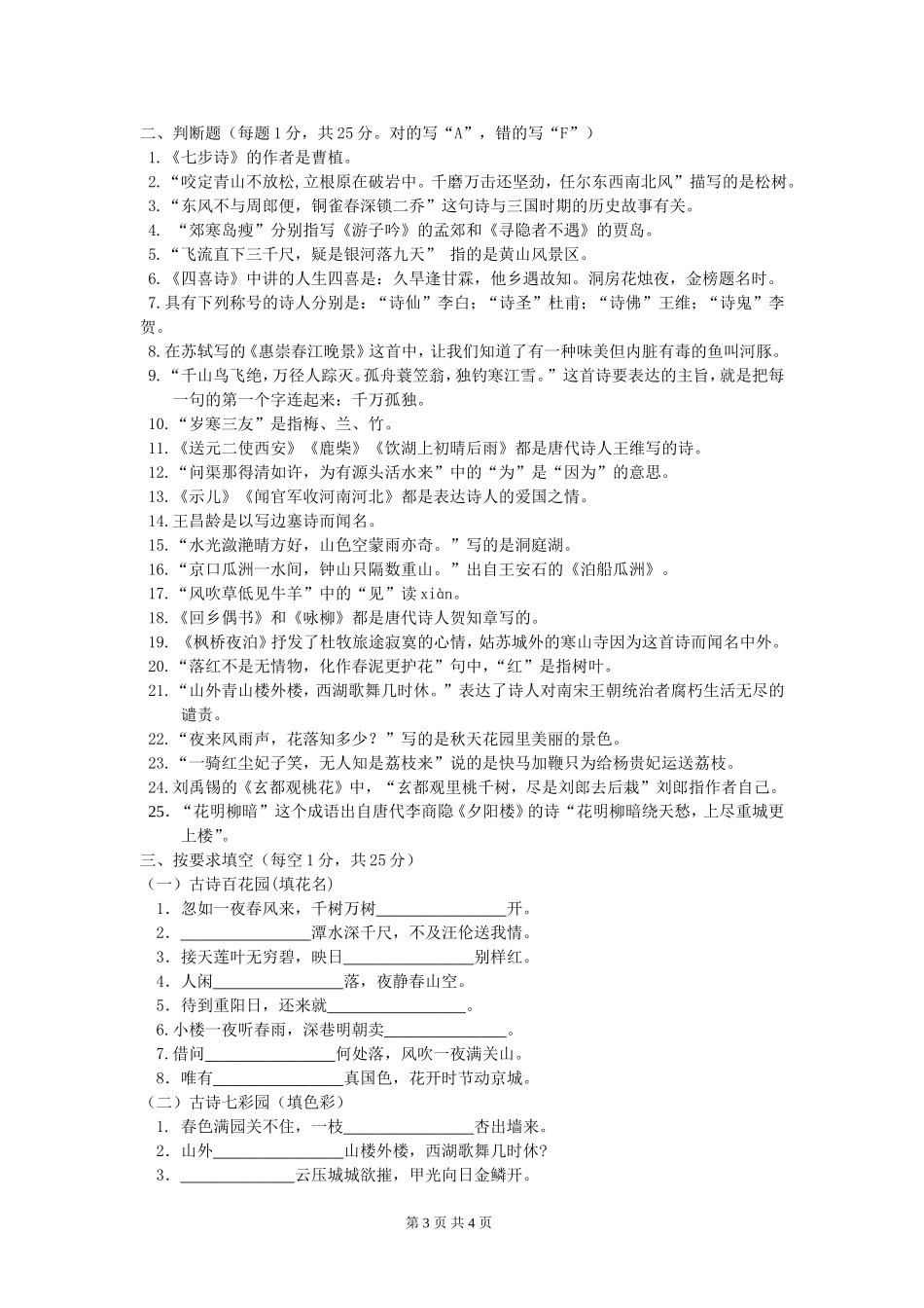 古诗竞赛试卷(同名7794)_第3页