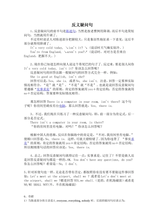 史上最全最有方法的反义疑问句讲解及练习