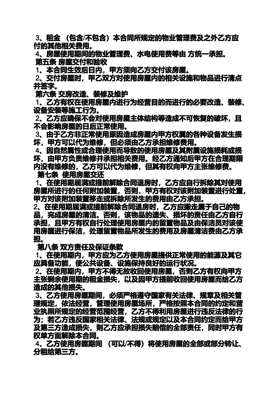 合同范本之租赁合同有效的要件_第2页