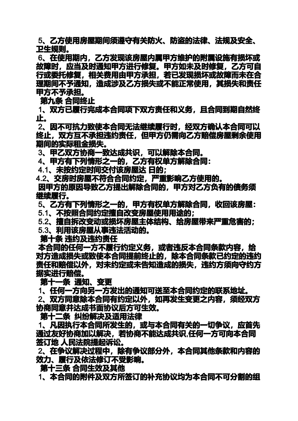 合同范本之租赁合同有效的要件_第3页