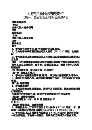 合同范本之租赁合同有效的要件