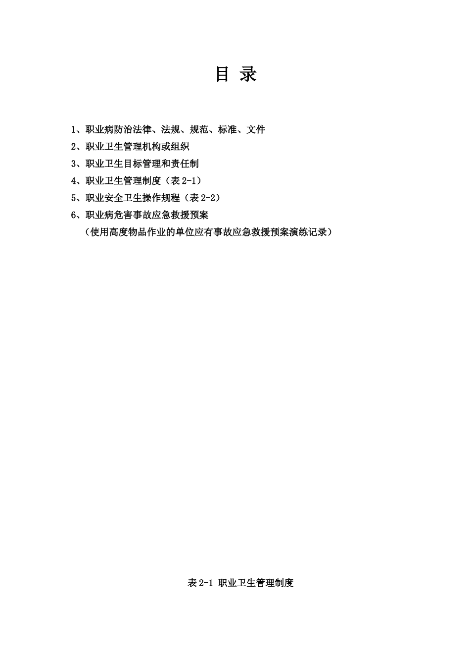 台帐之二-职业卫生管理制度档案_第2页