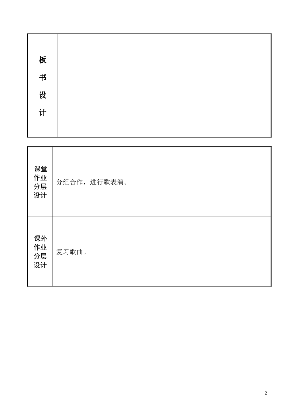 司马光砸缸教案_第2页