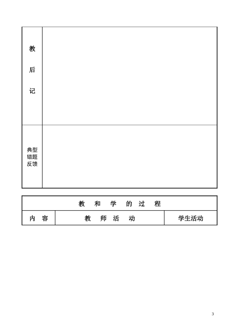 司马光砸缸教案_第3页