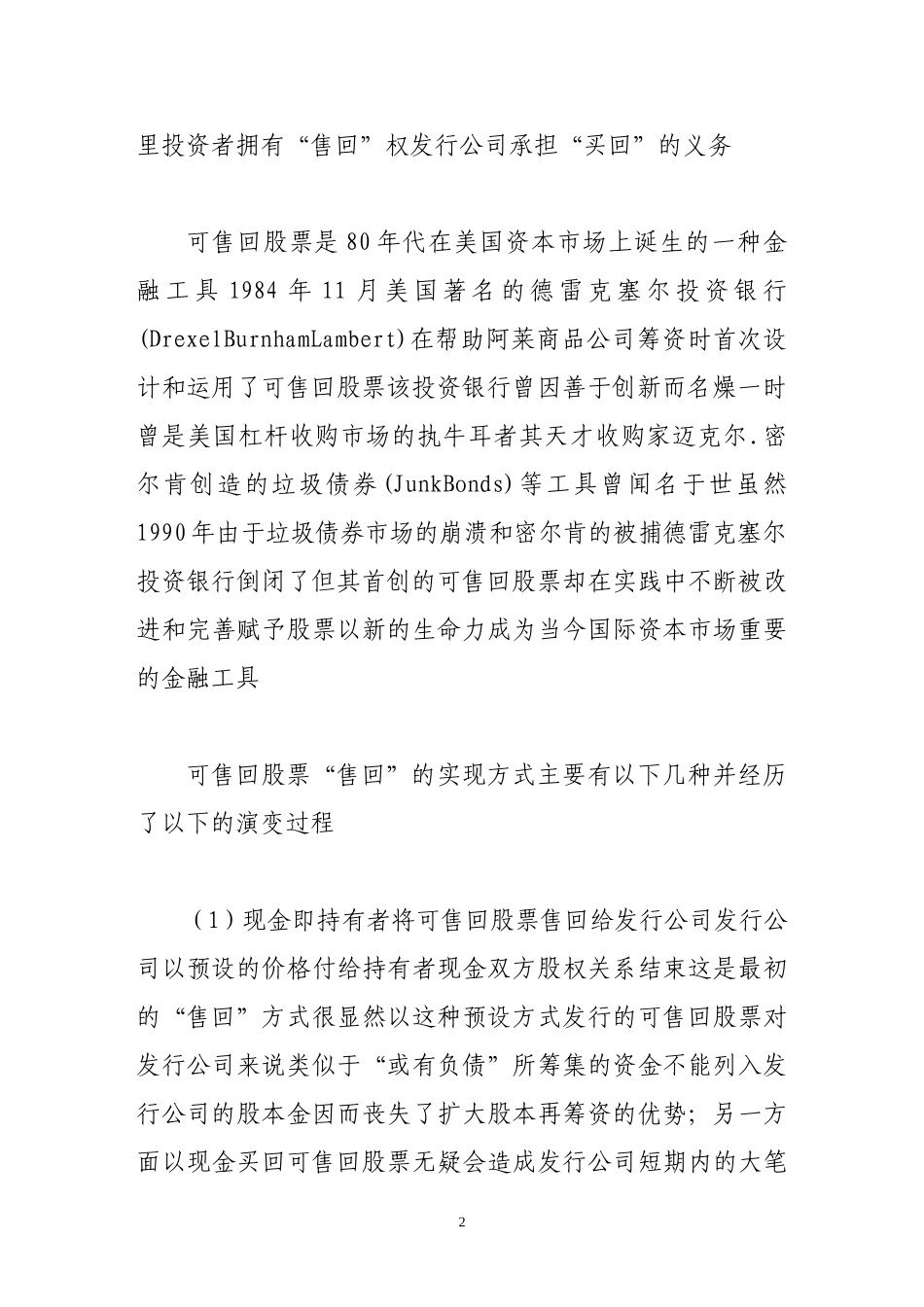 可售回股票金融产品的创新及效应_第2页