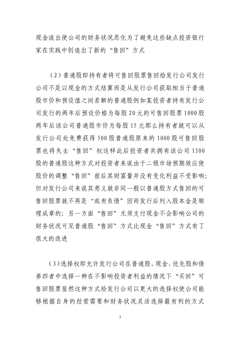 可售回股票金融产品的创新及效应_第3页
