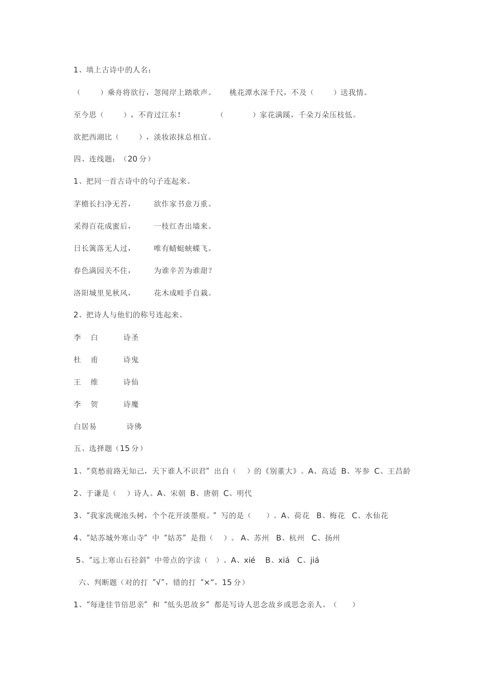 古诗竞赛试卷_第3页