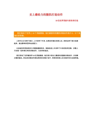 史上最全最有效的十大腹肌动作(配图)-没有比这更好的了--接下来就看你自己的锻炼了