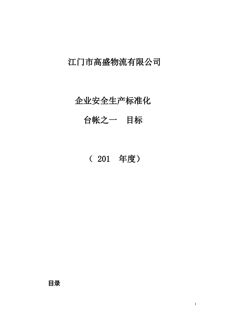 台帐之一目标_第1页
