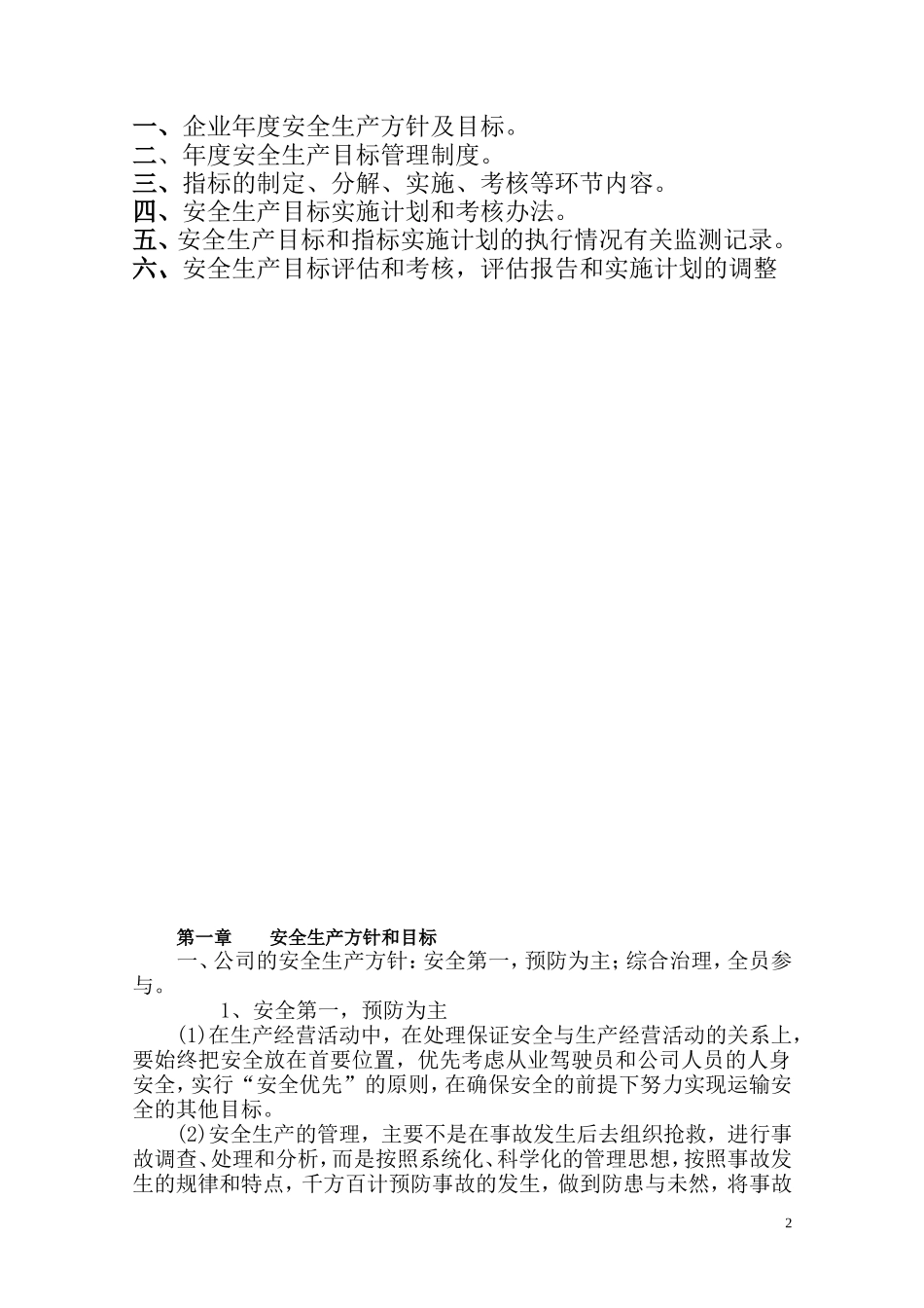 台帐之一目标_第2页