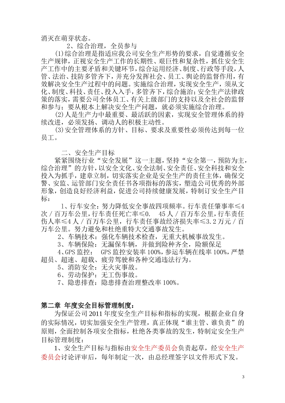 台帐之一目标_第3页