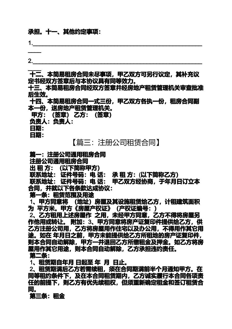 合同范本之租赁合同早于公司成立_第3页