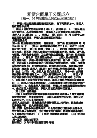 合同范本之租赁合同早于公司成立