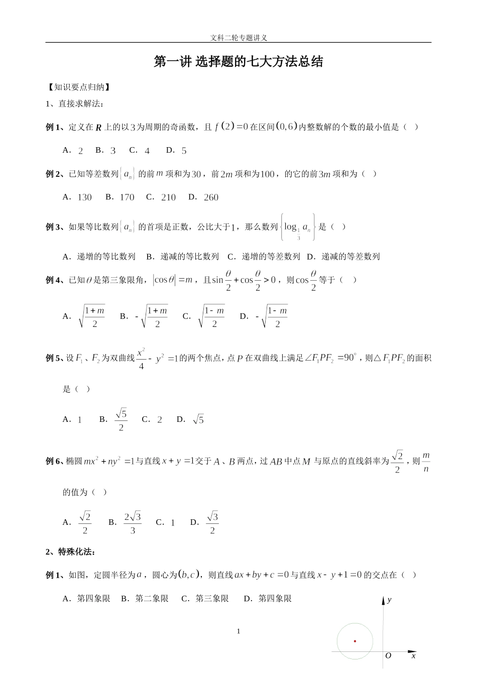 司马红丽——文科二轮复习讲义_第1页